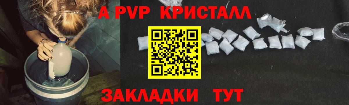 А ПВП мука  APVP кристаллы  Alpha-PVP  Новокузнецк  Вход с VPN 