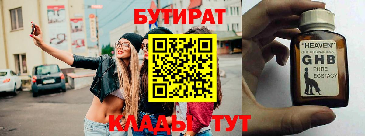 Бутират GHB  Бутират  Новокузнецк  Вход с VPN 