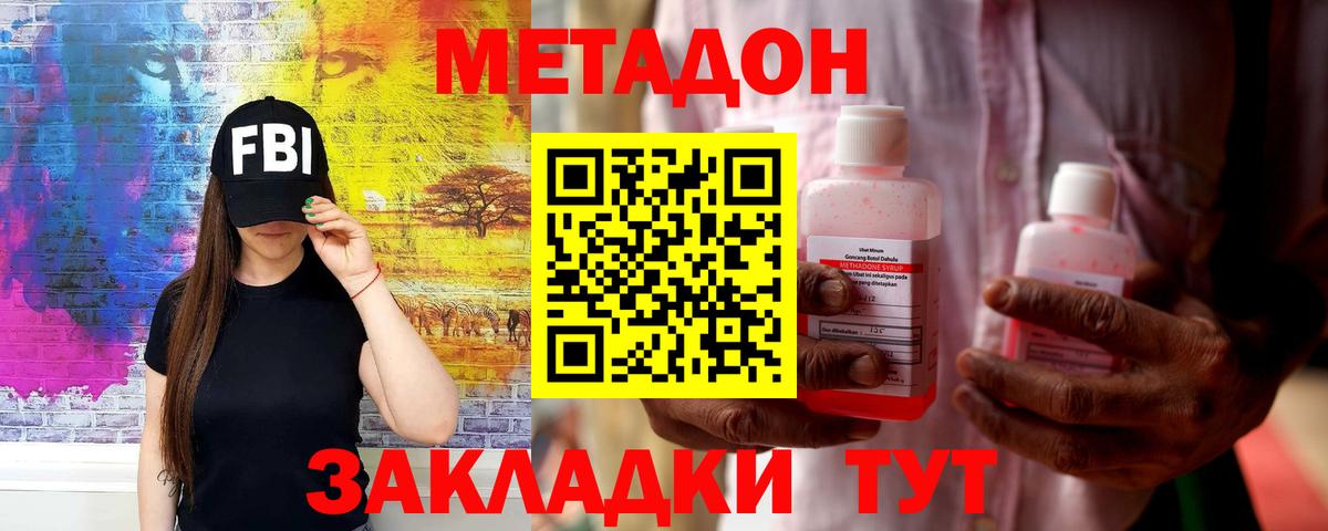 Новокузнецк  Метадон мёд  Вход с VPN  Метадон кристалл 