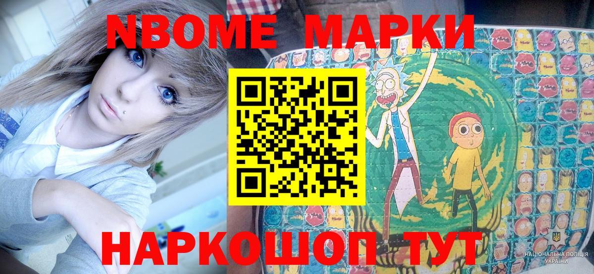 Марки N-bome 1,8мг  Марки NBOMe  Новокузнецк  Вход с VPN 